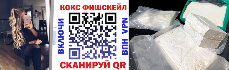Кокаин FishScale  Светлый 
